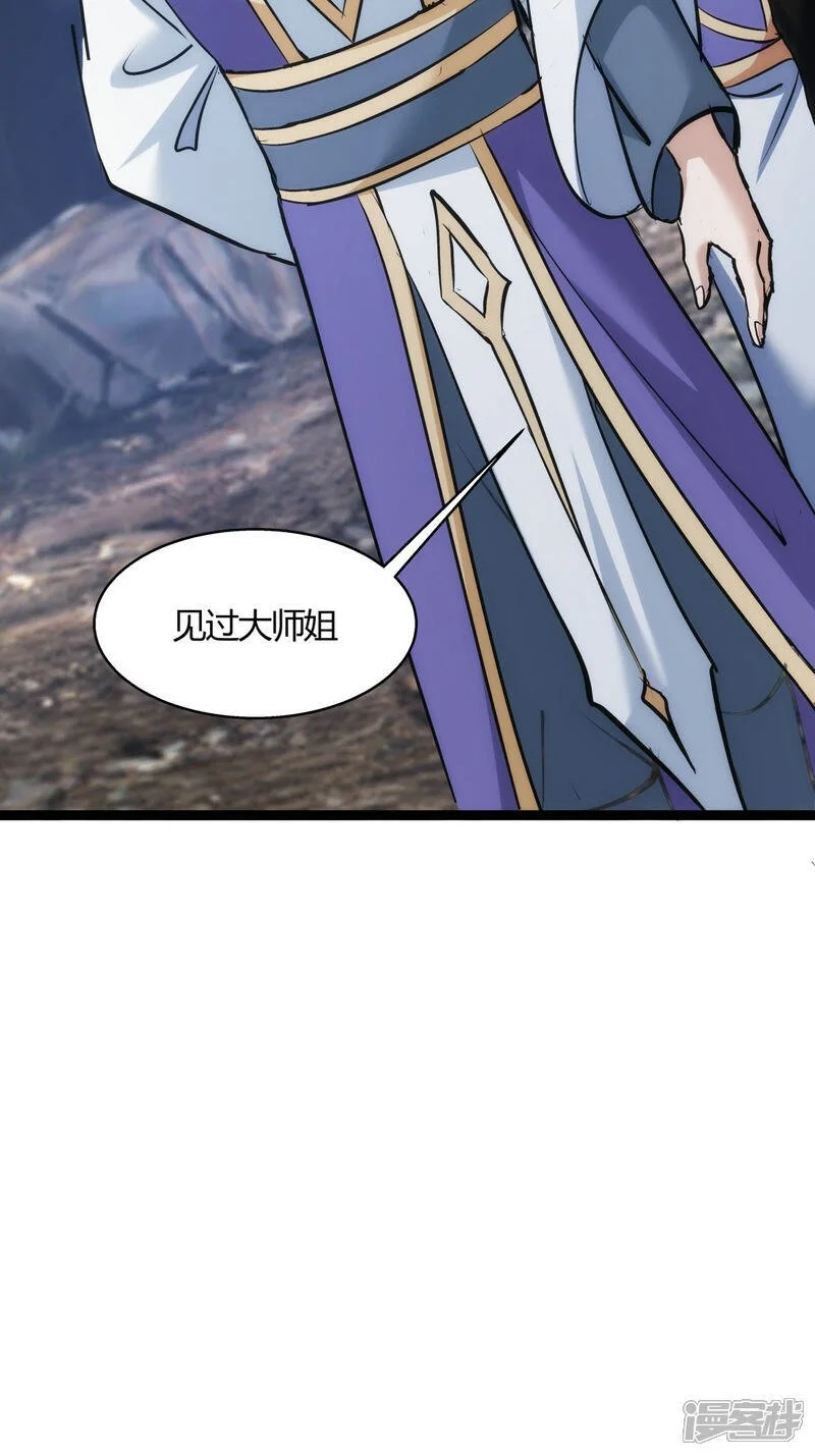 我夺舍了系统玩家49漫画,第18话 雷劫2图
