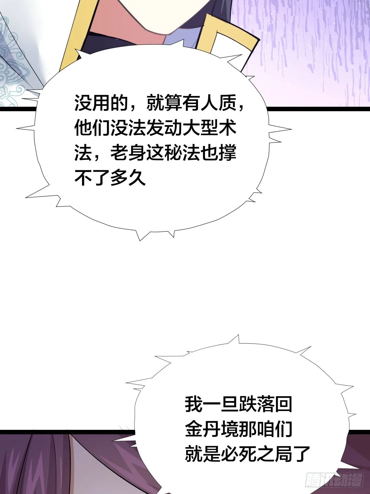 我夺舍了系统玩家32集漫画,61-奇招2图