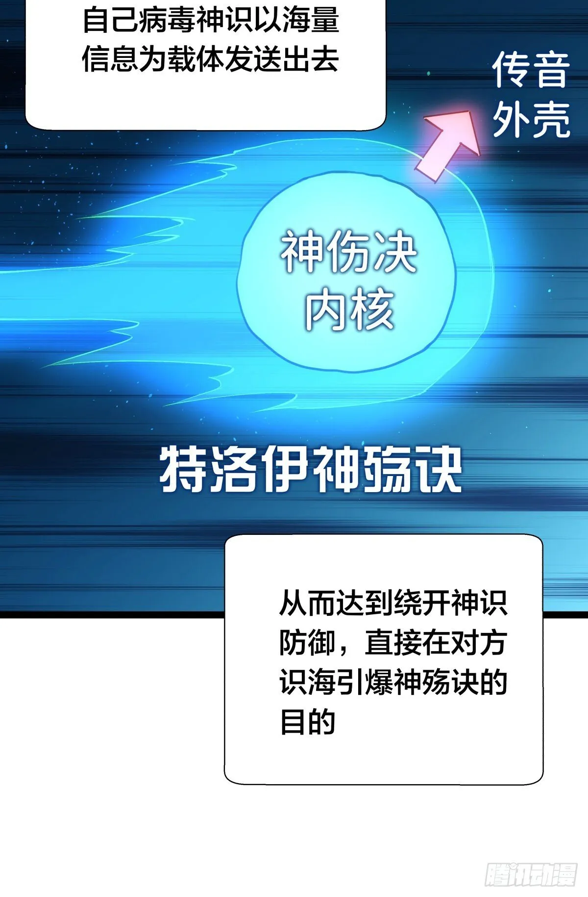 我夺舍了系统玩家32集漫画,62-扭转战局2图