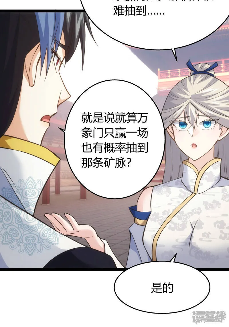 我夺舍了系统玩家01漫画,第42话 绝望差距2图