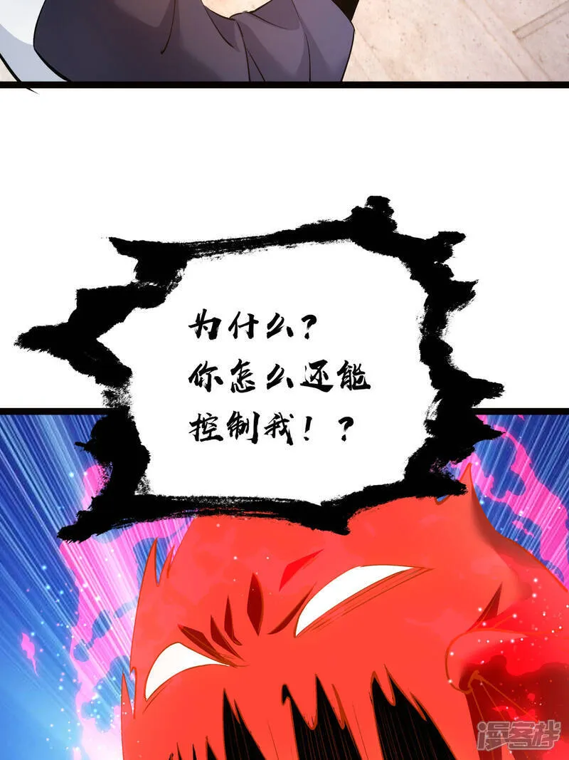 我夺舍了系统玩家32集漫画,第47话 炼化器灵根1图