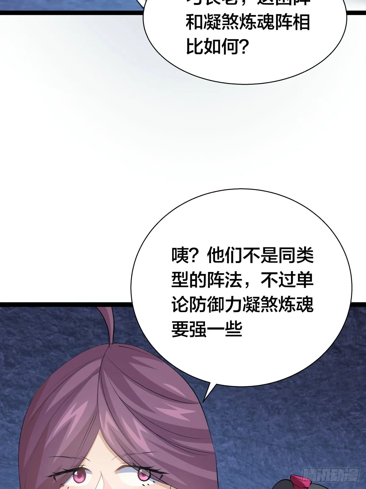 我夺舍了系统玩家32集漫画,61-奇招2图