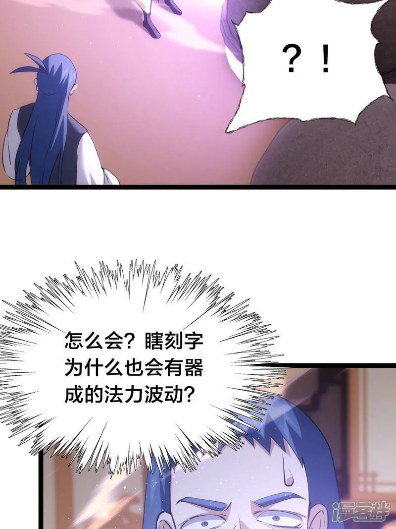 我夺舍了系统玩家01漫画,第44话 发威啦1图