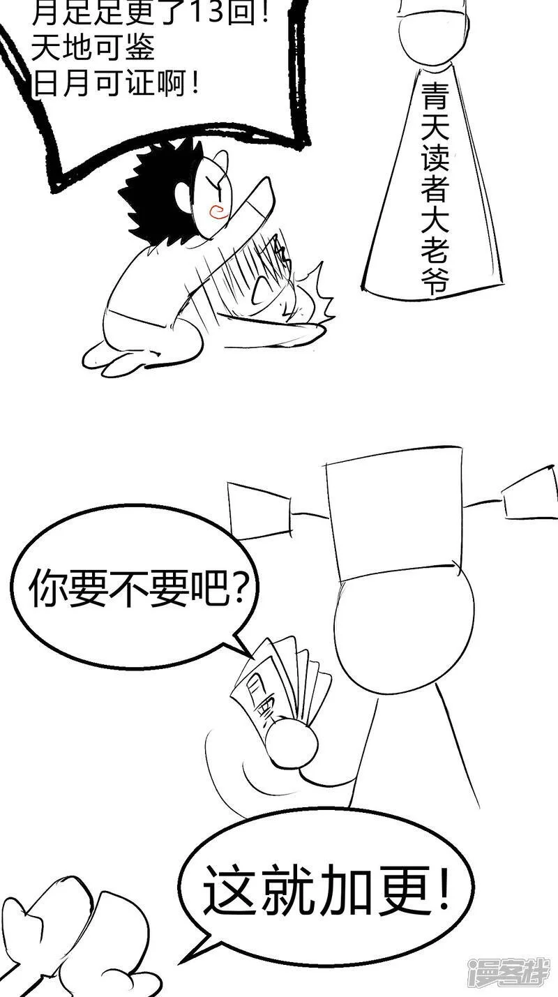我夺舍了系统玩家32集漫画,第19话 淫贼？（加更）2图