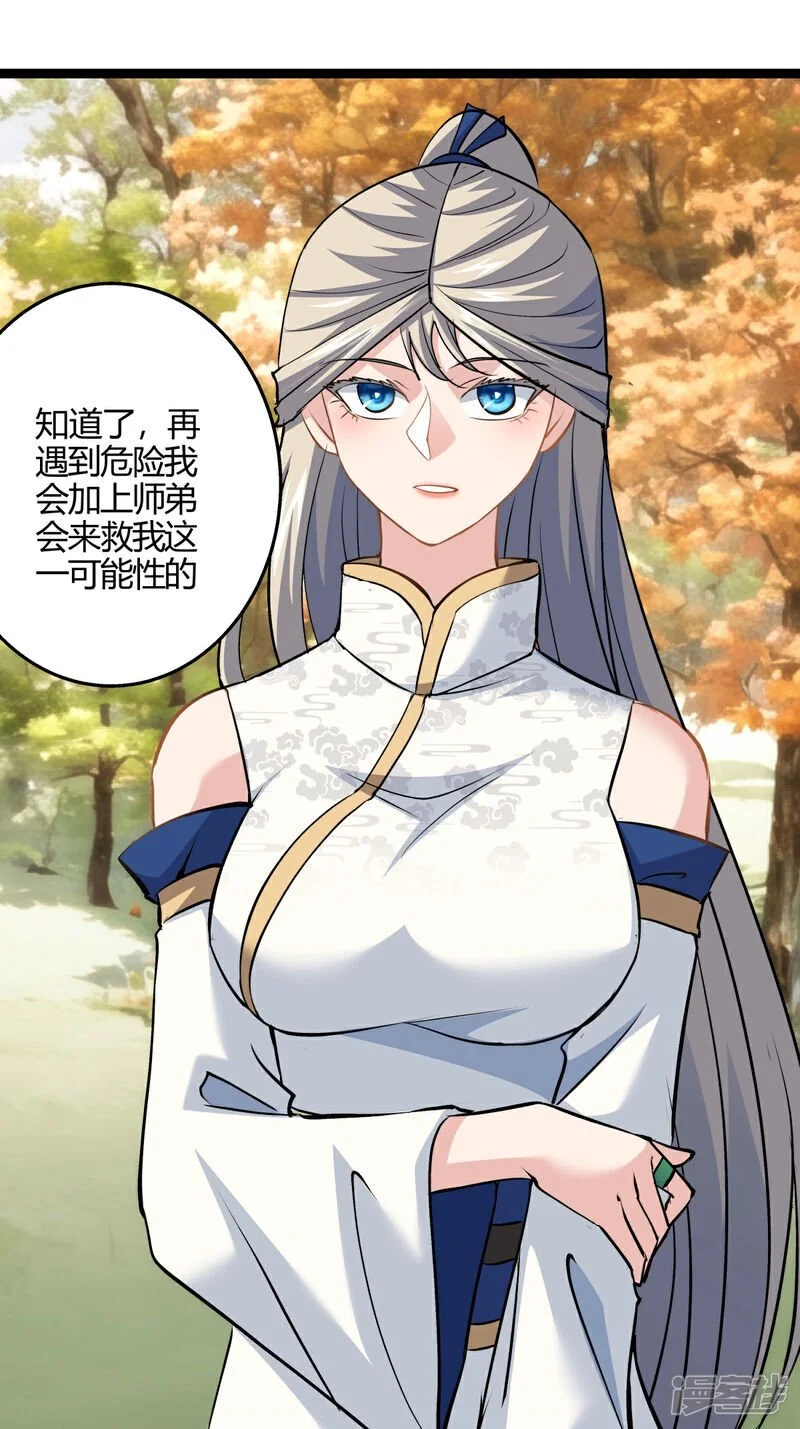 我夺舍了系统玩家32集漫画,第13话 我晕飞剑2图