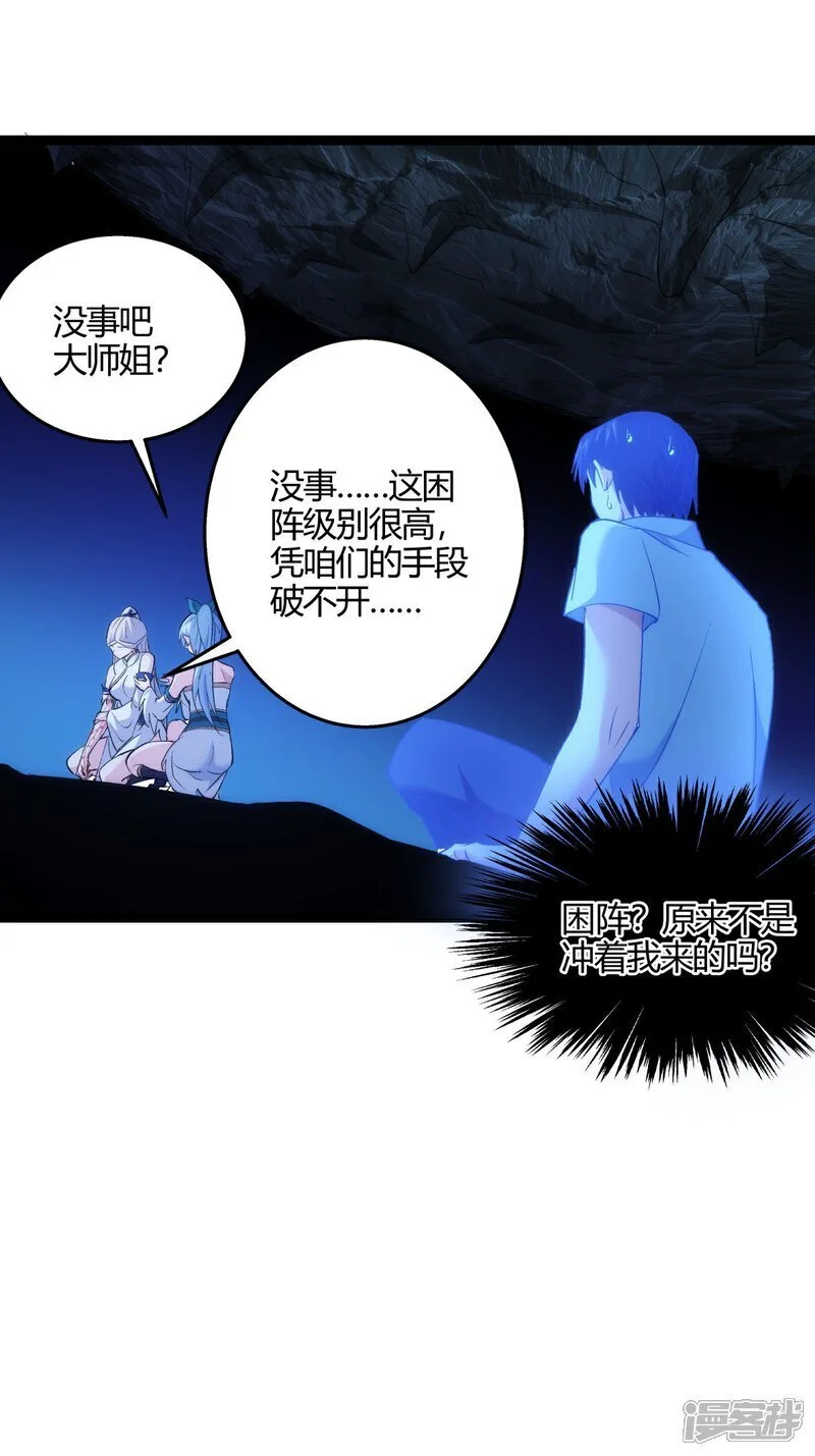 我夺舍了系统玩家32集漫画,第2话 卷入事件1图