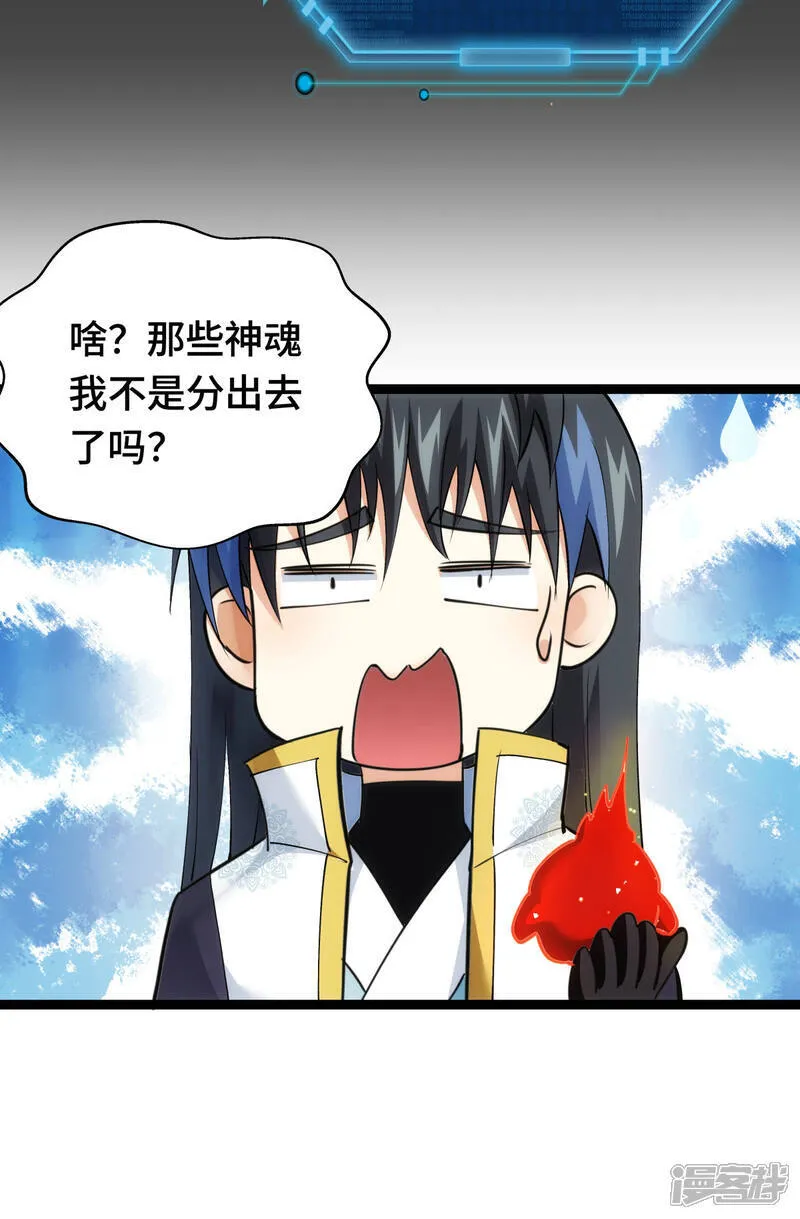 我夺舍了系统玩家01漫画,第46话 邪修还有同党？1图