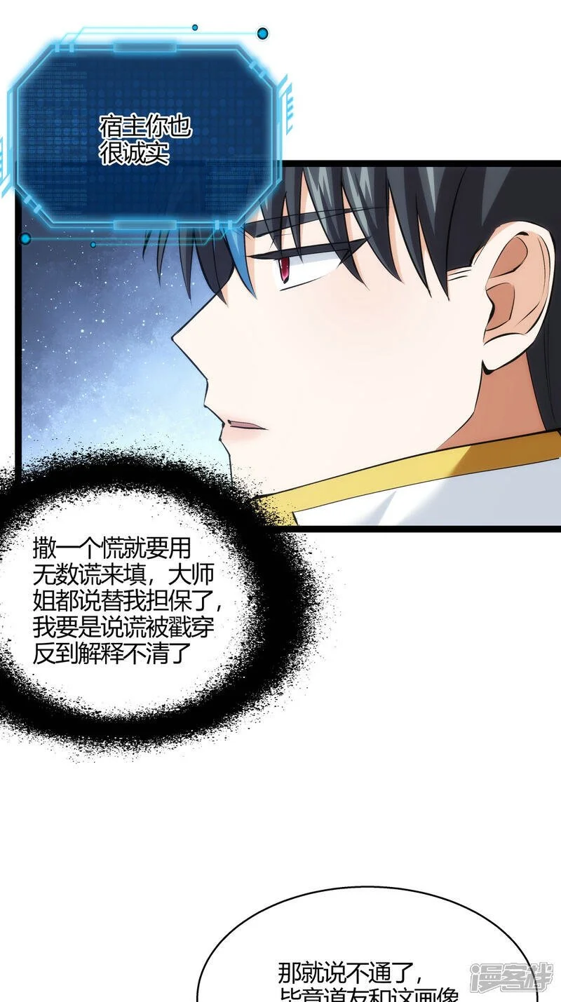 我夺舍了系统玩家32集漫画,第19话 淫贼？（加更）1图