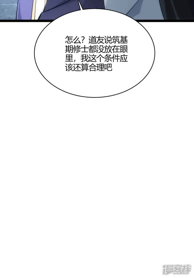 我夺舍了系统玩家漫画,第20话 打赌1图
