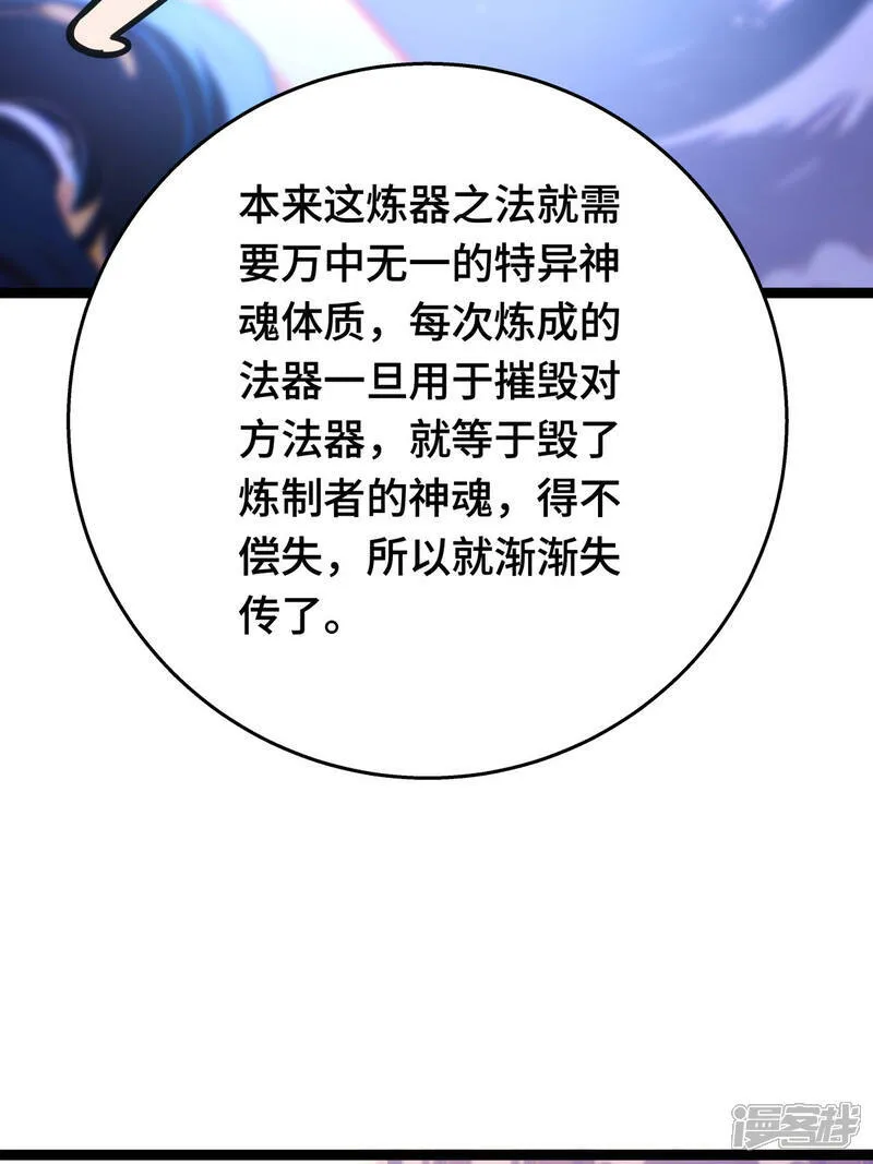 我夺舍了系统玩家01漫画,第45话 变傻了2图