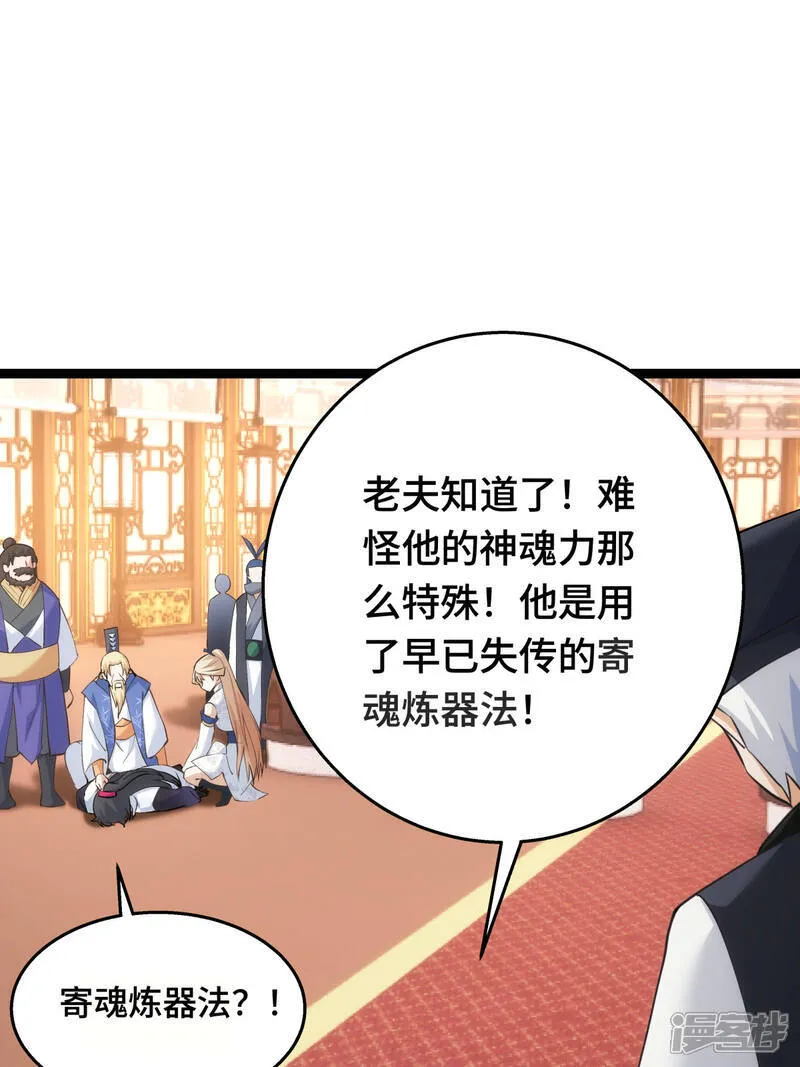 我夺舍了系统玩家32集漫画,第45话 变傻了2图