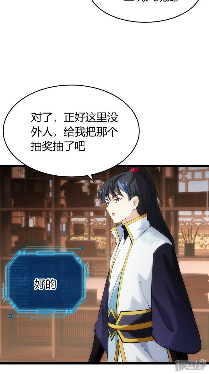 我夺舍了系统玩家01漫画,第36话 传音编辑器2图