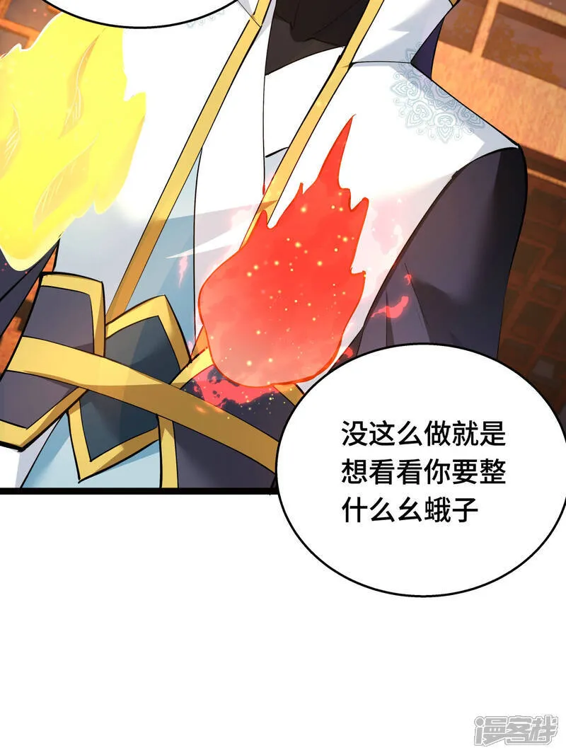 我夺舍了系统玩家32集漫画,第47话 炼化器灵根1图