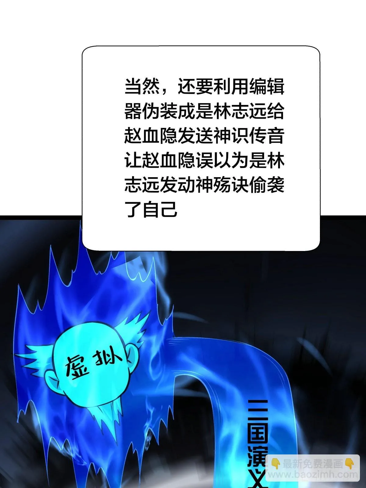 我夺舍了系统玩家32集漫画,62-扭转战局1图