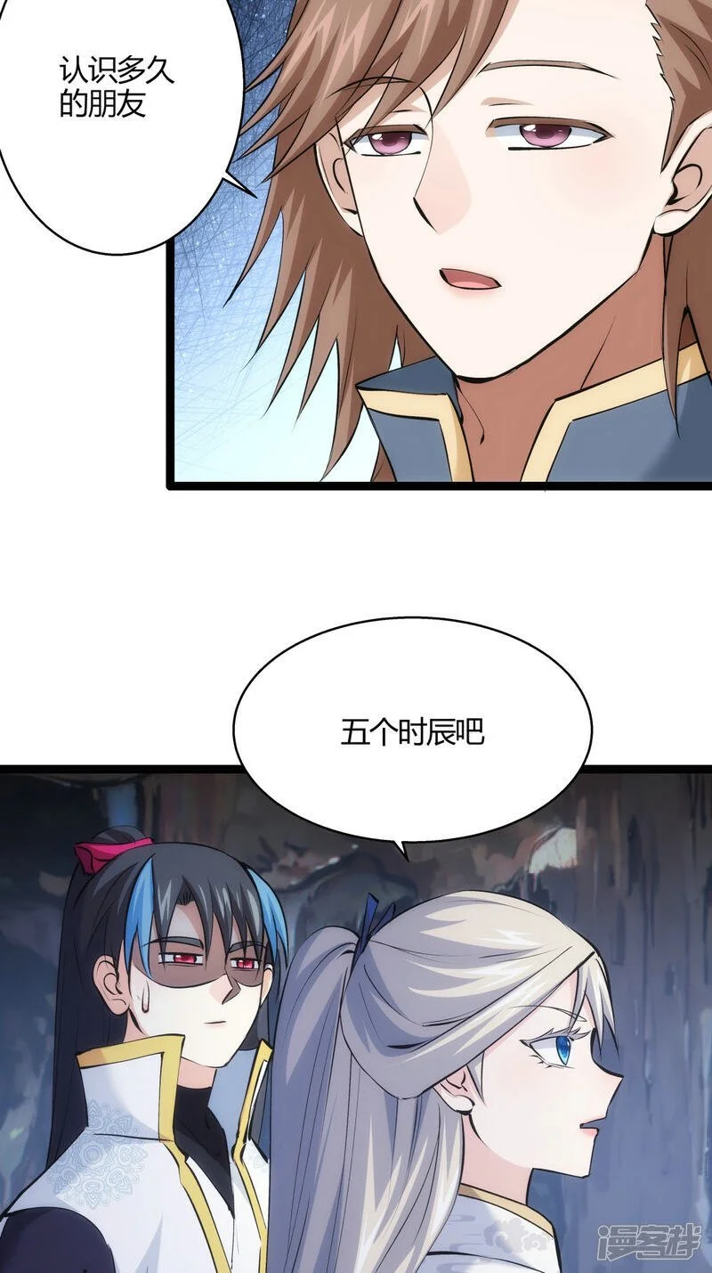 我夺舍了系统玩家32集漫画,第19话 淫贼？（加更）1图
