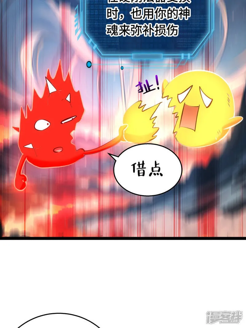 我夺舍了系统玩家01漫画,第46话 邪修还有同党？1图
