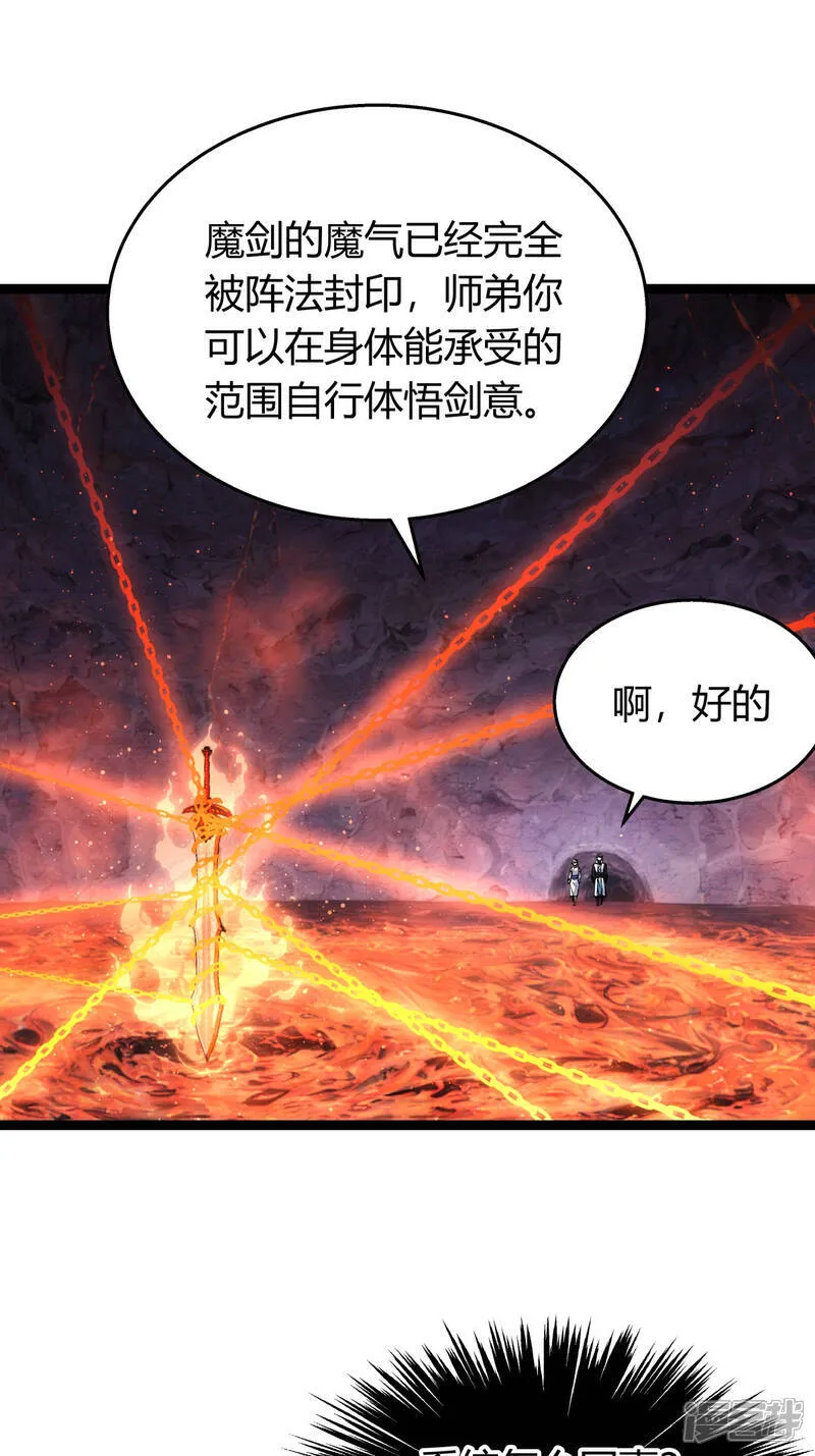 我夺舍了系统玩家结局漫画,第39话 玉佩1图