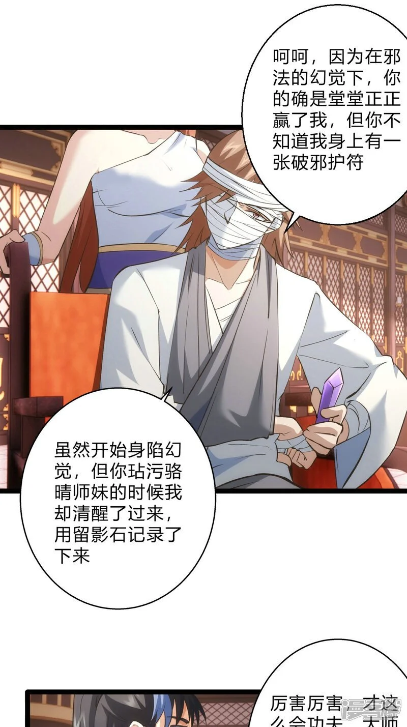 我夺舍了系统玩家01漫画,第25话 留影石2图