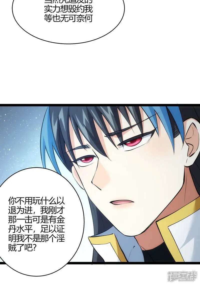 我夺舍了系统玩家32集漫画,第21话 磕药威力1图