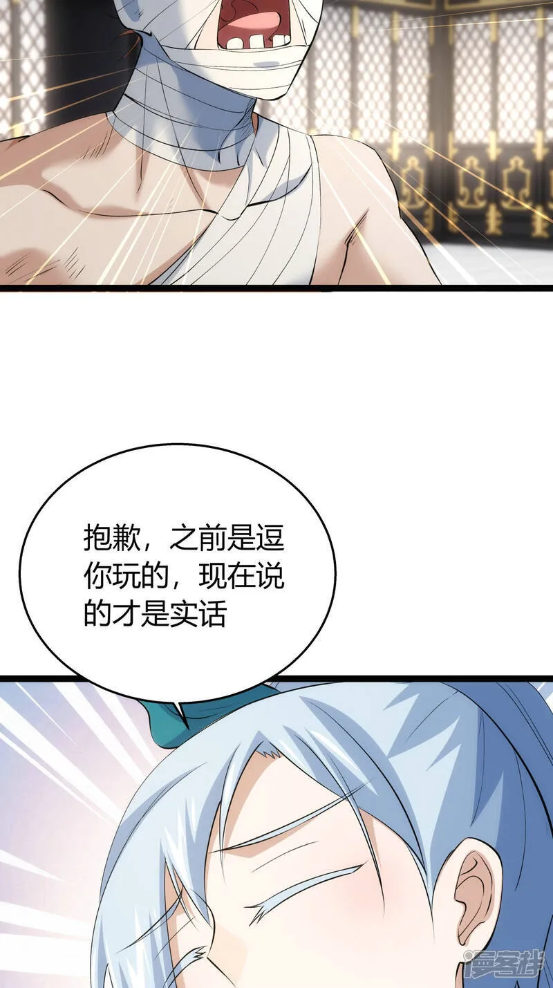 我夺舍了系统玩家01漫画,第33话 尘埃落定1图