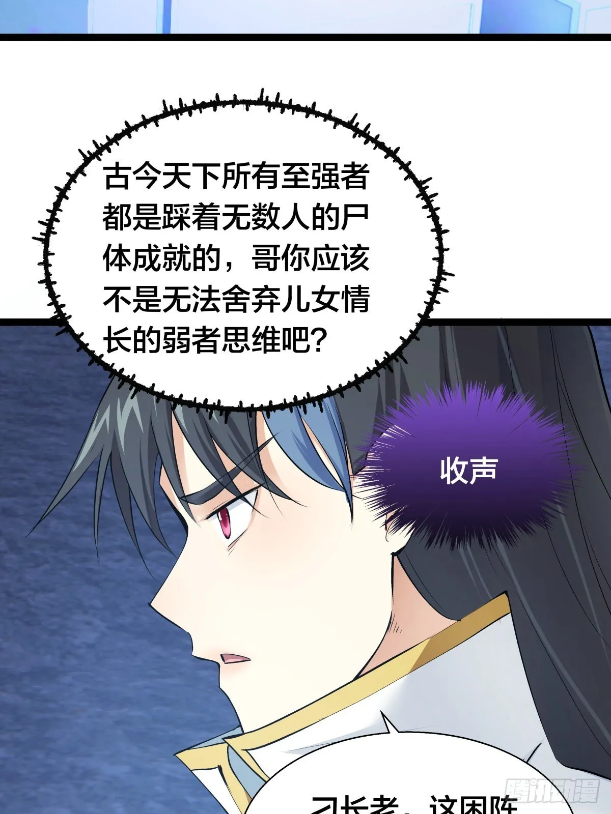 我夺舍了系统玩家32集漫画,61-奇招1图