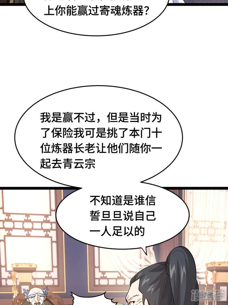 我夺舍了系统玩家32集漫画,第47话 炼化器灵根1图