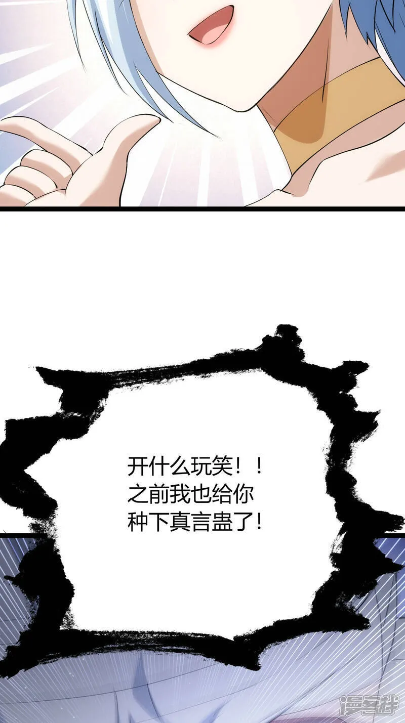 我夺舍了系统玩家01漫画,第33话 尘埃落定2图