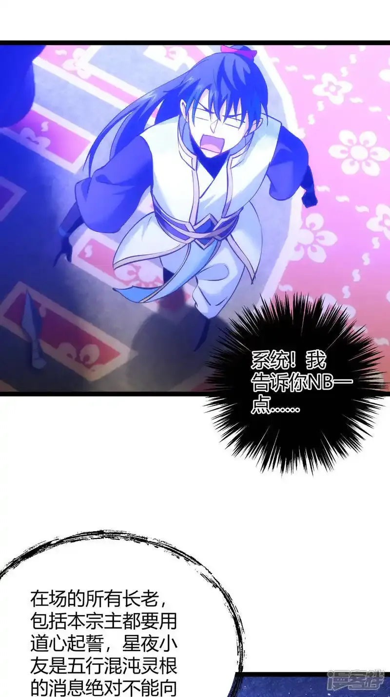 我夺舍了系统玩家01漫画,第29话 五行混沌灵根1图