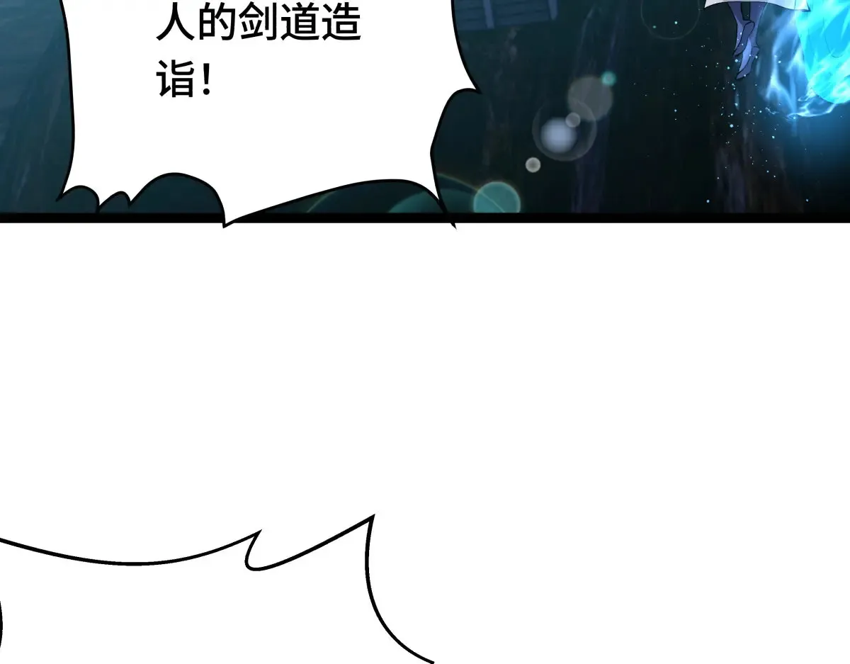 我夺舍了系统玩家32集漫画,48-剑意冲霄天地异象1图