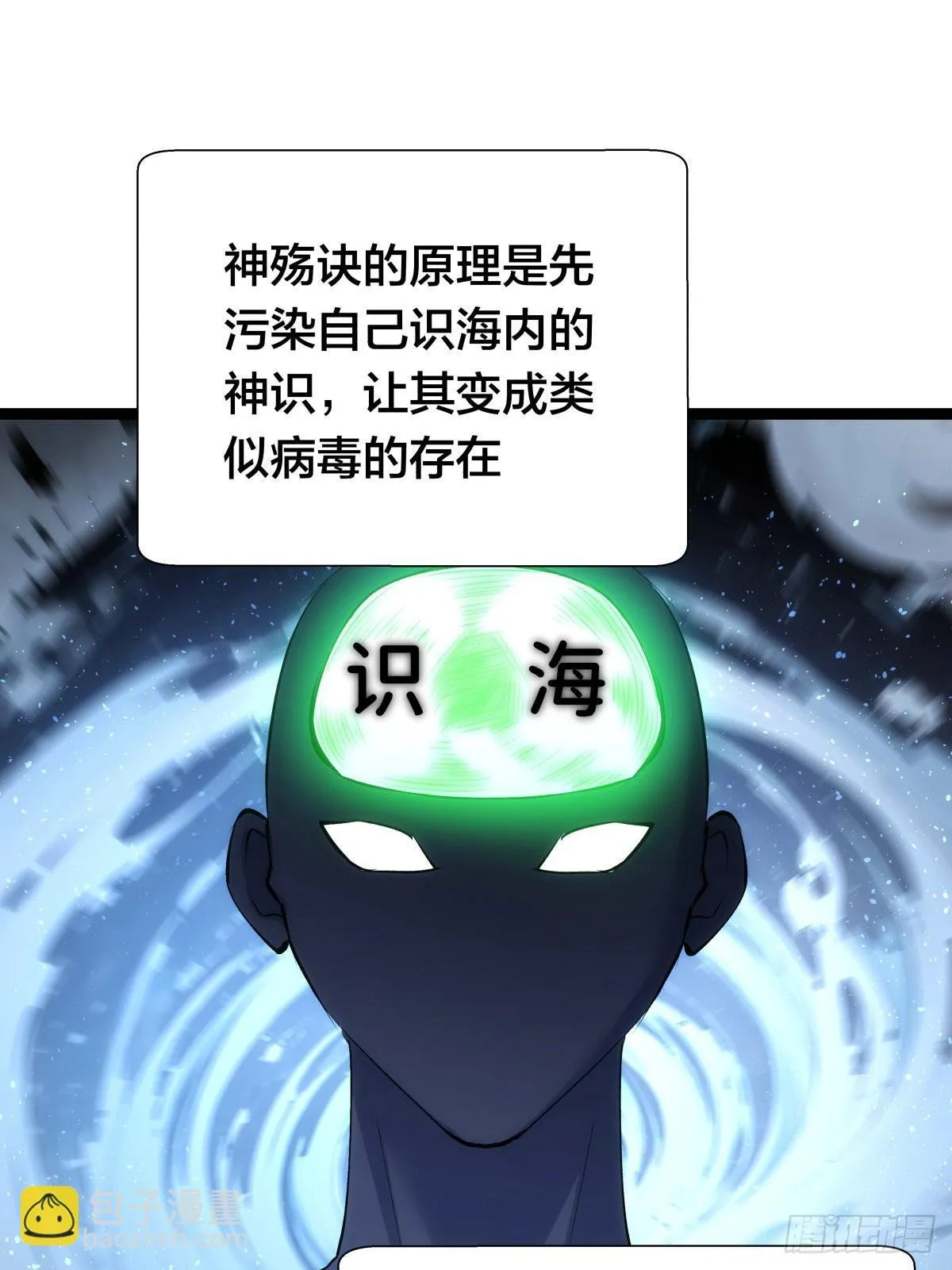 我夺舍了系统玩家32集漫画,62-扭转战局1图