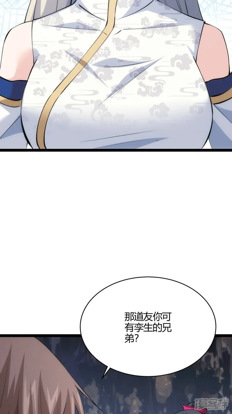 我夺舍了系统玩家32集漫画,第19话 淫贼？（加更）1图