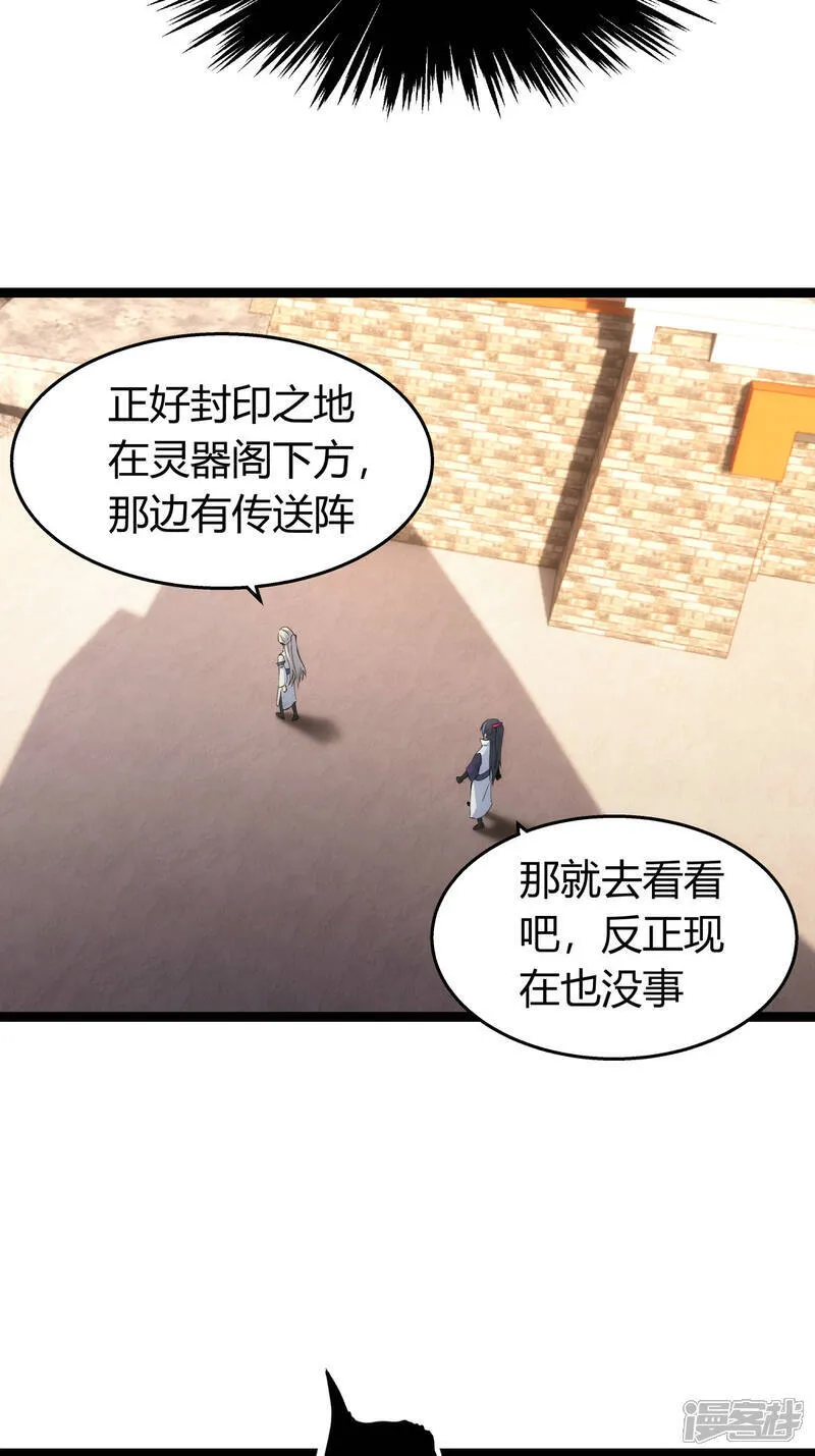 我夺舍了系统玩家55漫画,第38话 古怪传音2图