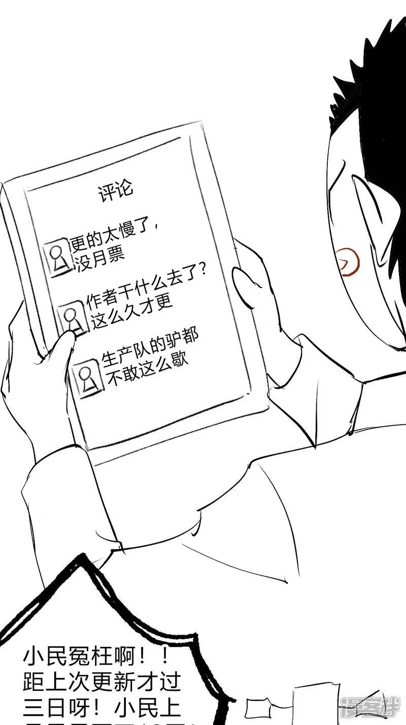 我夺舍了系统玩家32集漫画,第19话 淫贼？（加更）1图