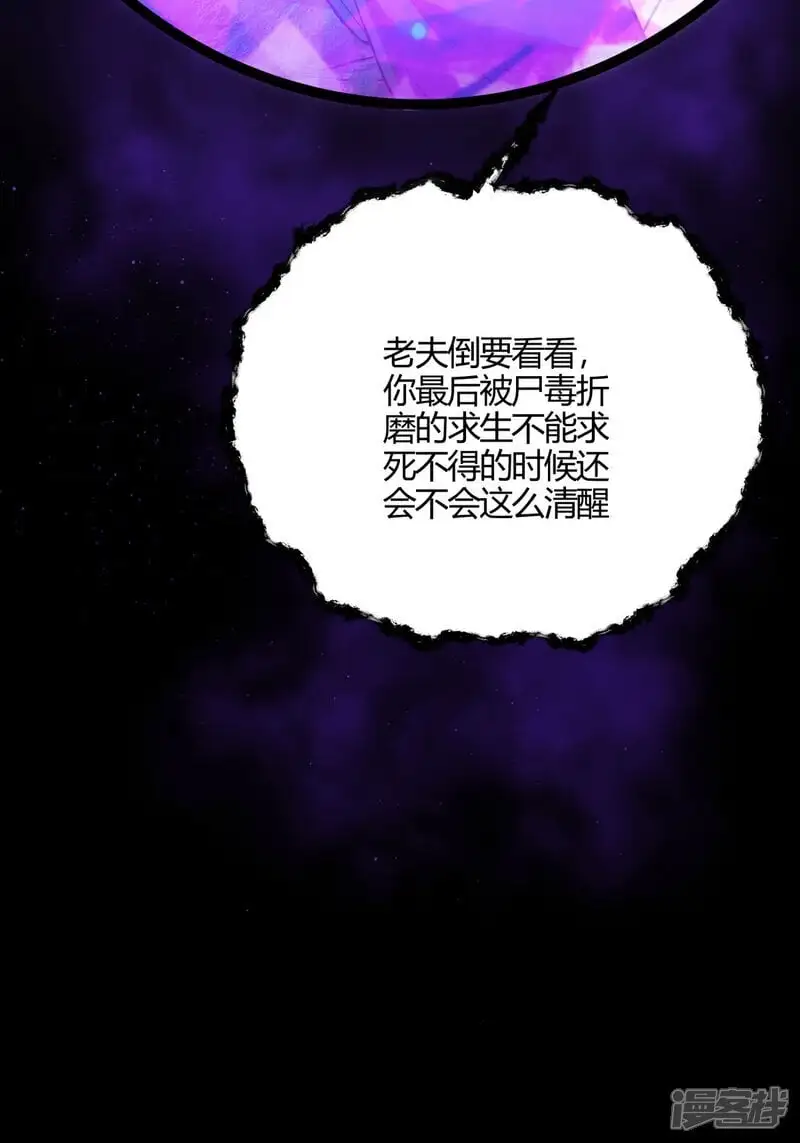 我夺舍了系统玩家32集漫画,第3话 成功夺舍？1图