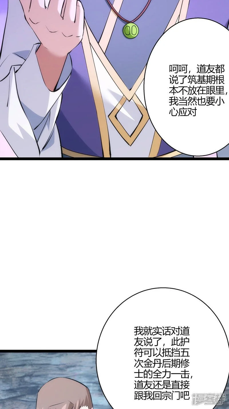 我夺舍了系统玩家32集漫画,第21话 磕药威力1图