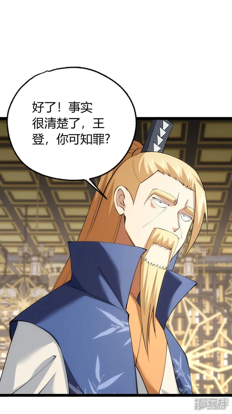 我夺舍了系统玩家01漫画,第33话 尘埃落定1图