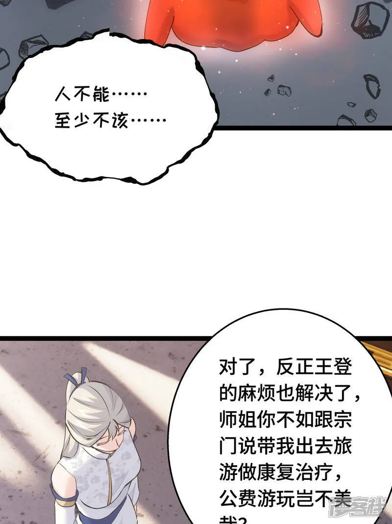 我夺舍了系统玩家32集漫画,第46话 邪修还有同党？1图