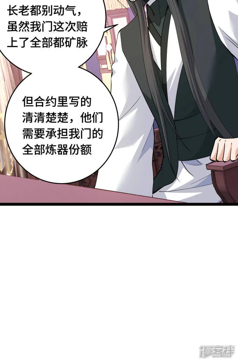 我夺舍了系统玩家32集漫画,第47话 炼化器灵根1图
