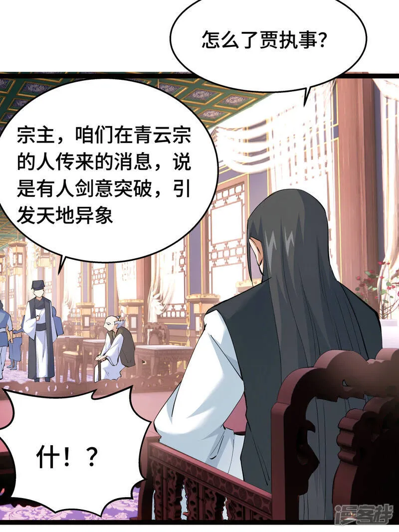 我夺舍了系统玩家32集漫画,第47话 炼化器灵根2图