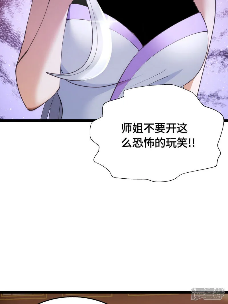 我夺舍了系统玩家01漫画,第45话 变傻了2图