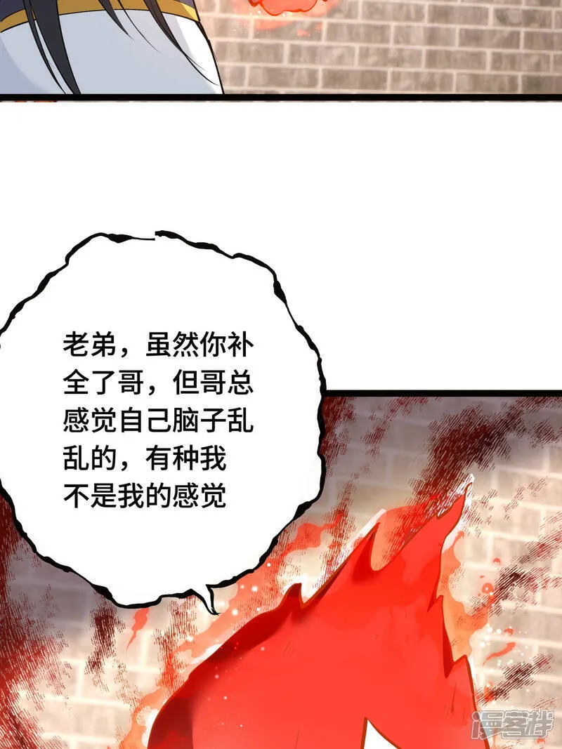 我夺舍了系统玩家32集漫画,第47话 炼化器灵根2图