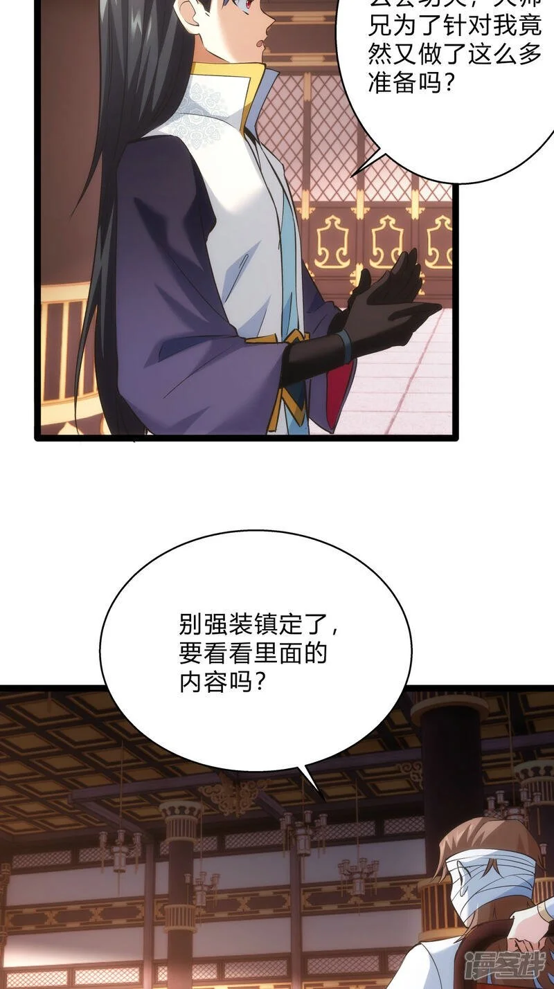 我夺舍了系统玩家01漫画,第25话 留影石1图