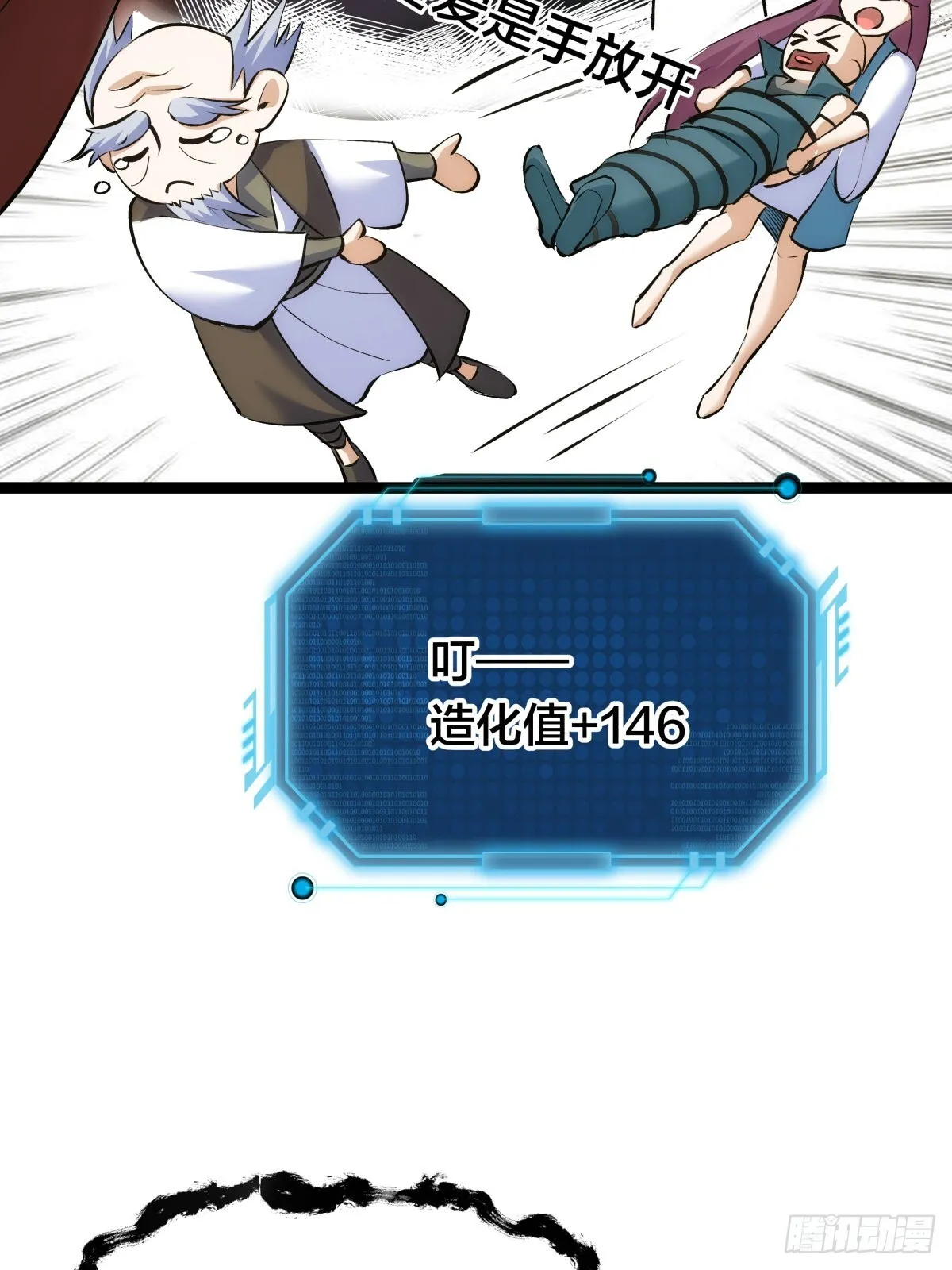 我夺舍了系统玩家01漫画,60-试探1图