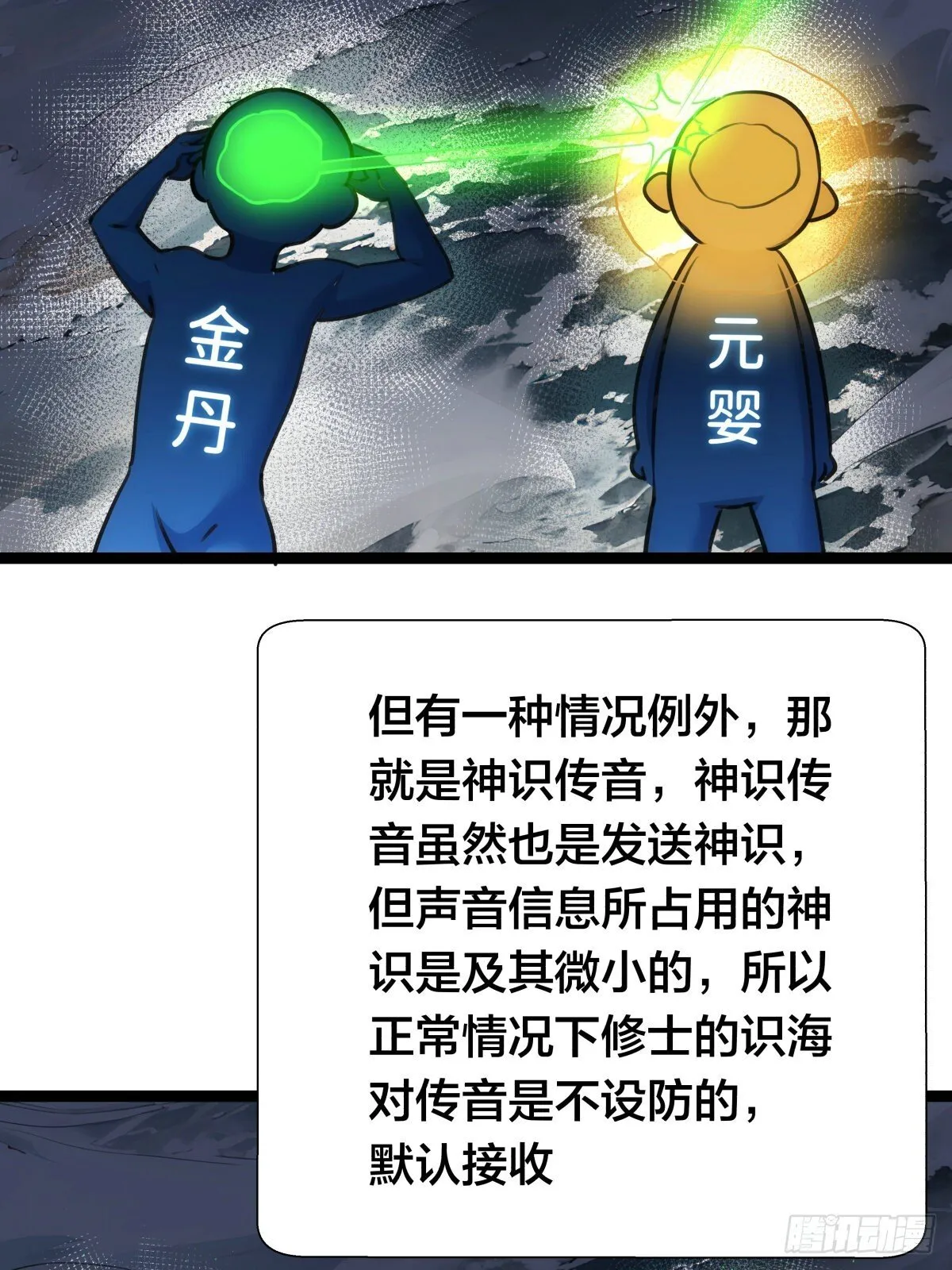 我夺舍了系统玩家32集漫画,62-扭转战局1图