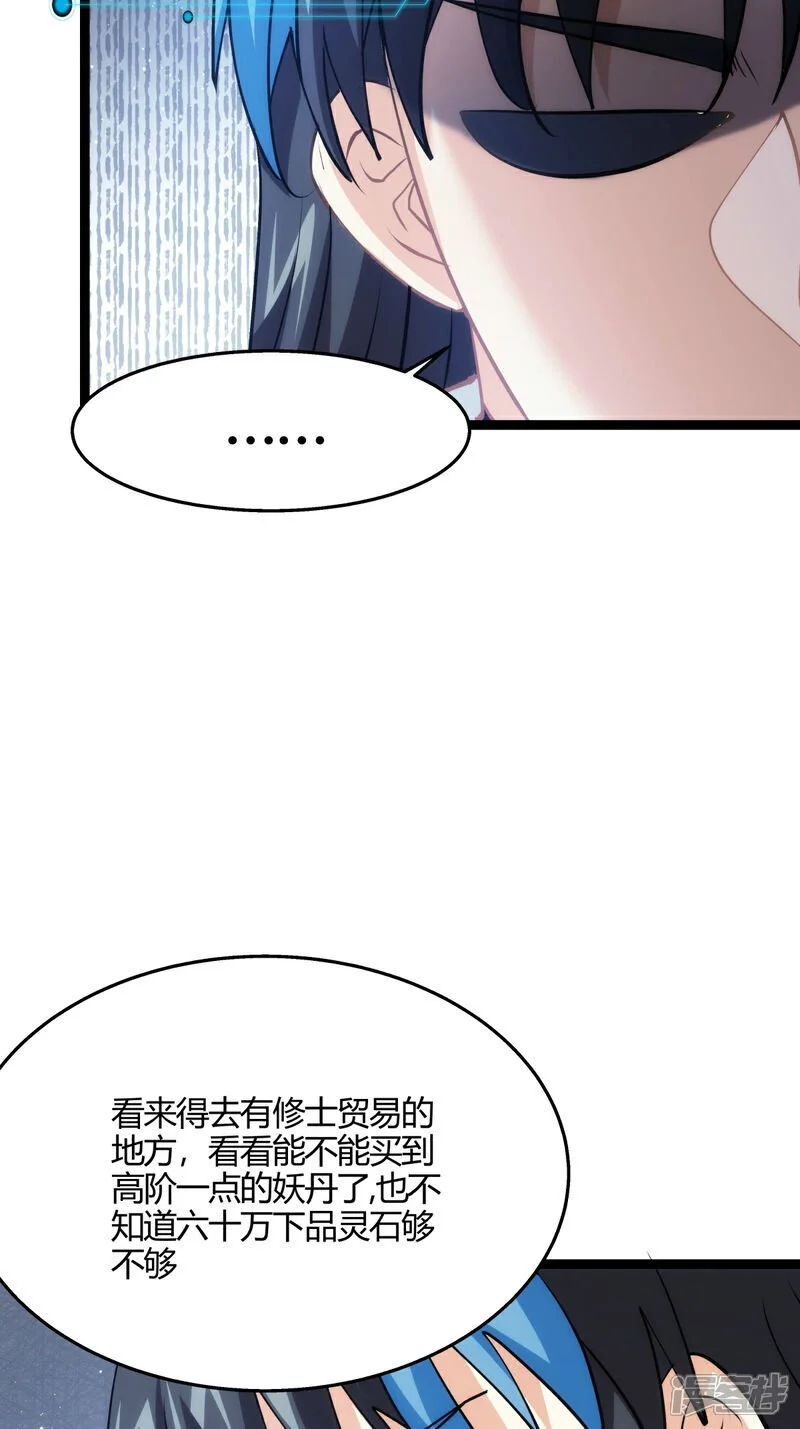 我夺舍了系统玩家55漫画,第11话 花开两朵2图