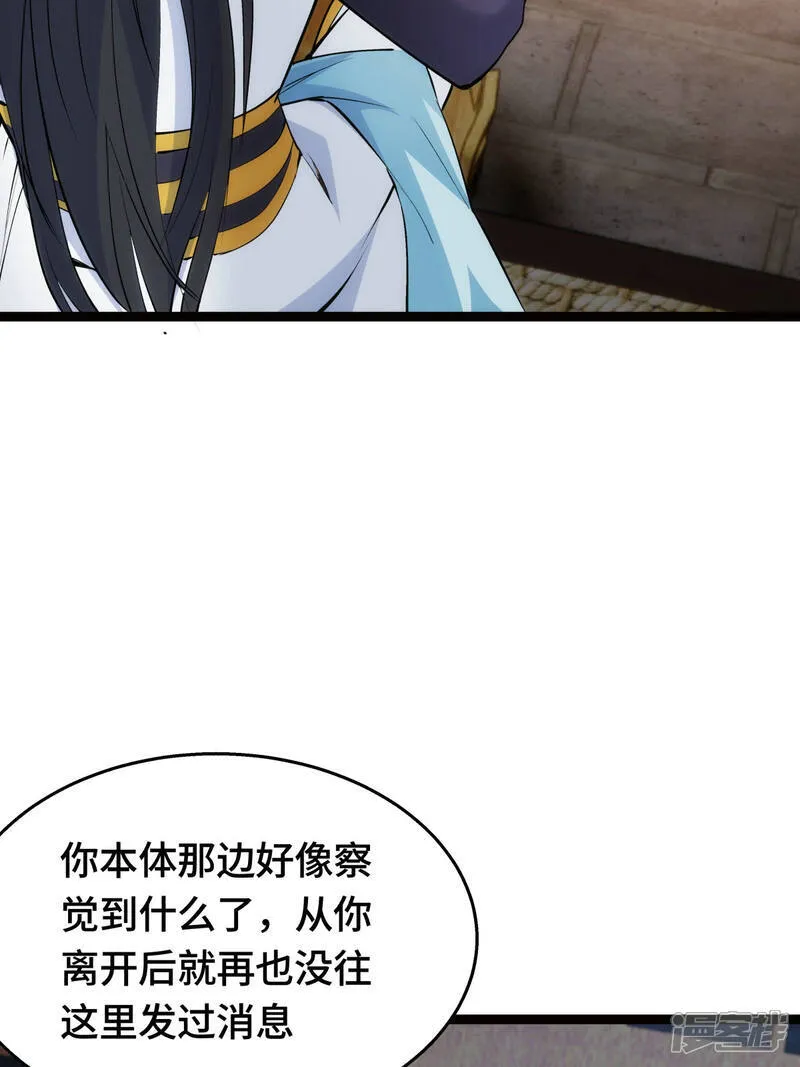 我夺舍了系统玩家32集漫画,第47话 炼化器灵根1图