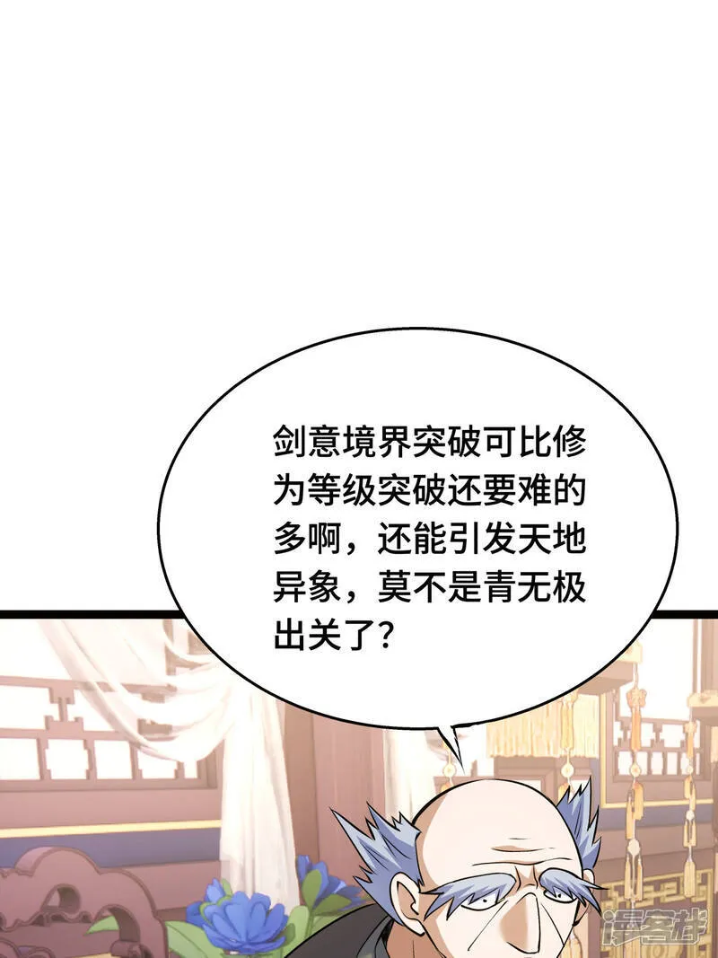 我夺舍了系统玩家32集漫画,第47话 炼化器灵根1图
