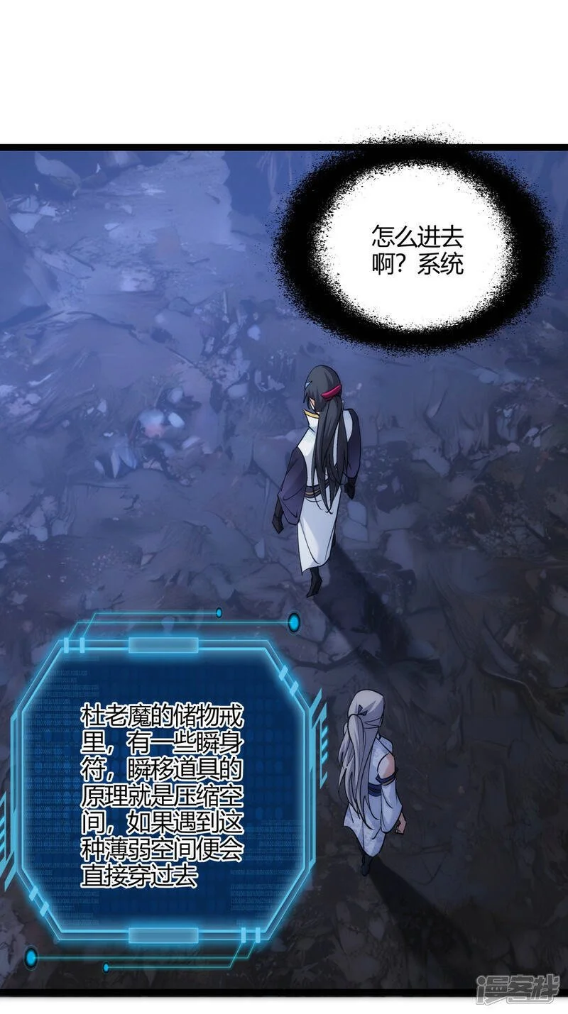 我夺舍了系统玩家32集漫画,第15话 空间夹缝2图