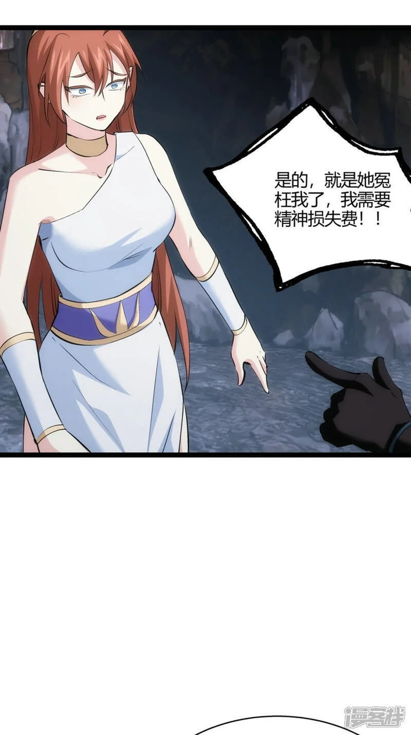 我夺舍了系统玩家32集漫画,第20话 打赌1图