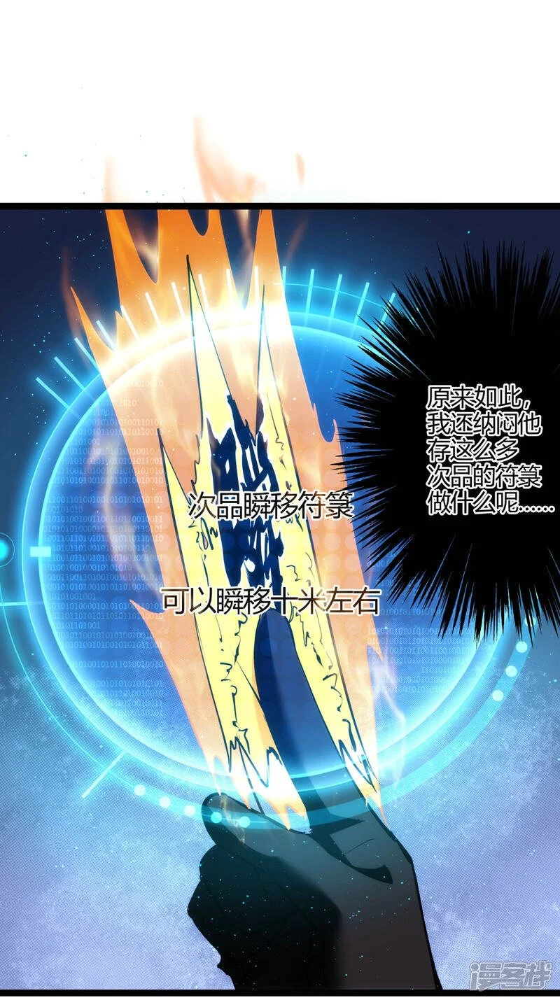 我夺舍了系统玩家32集漫画,第15话 空间夹缝1图